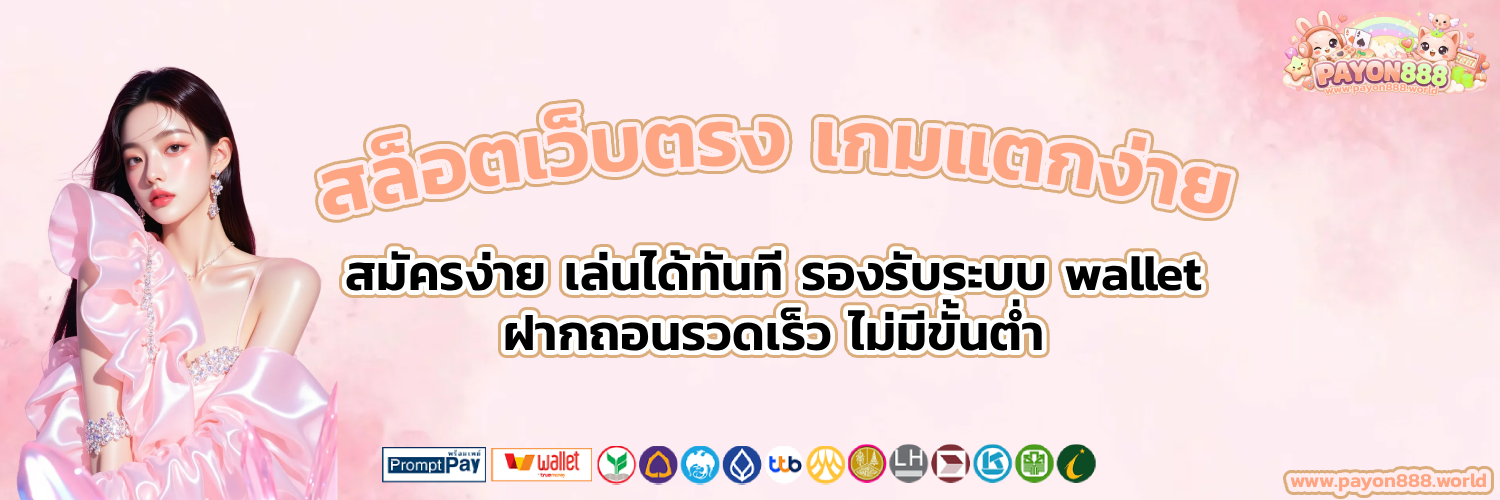 payon888